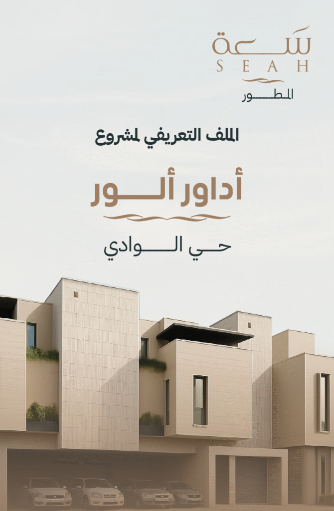 سعة 3 – ألور الوادي